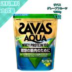 ザバス(SAVAS) アクアホエイプロテイン100 グレープフルーツ風味 1800g WPIで高品質補給