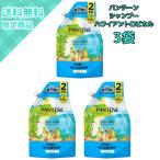 3袋 パンテーン ダメージリペア ハワイエディション シャンプー 詰め替え用 2000ml 夏限定の香り補修ケア コストコ