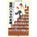  Fukuoka is spool. bookcase ( Media Factory new book )