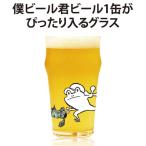 「よなよな公式」 僕ビール君ビール専用グラス ヤッホーブルーイング