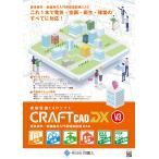 CRAFT CAD DX V2