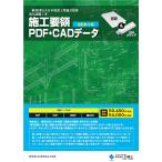 電気設備工事 施工要領 PDF・CADデー