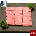 米沢牛　霜降りカルビ特選　500ｇ【化粧箱入り】【焼肉】