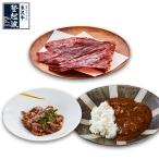 米沢牛登起波　詰め合