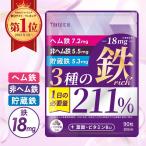 鉄分 サプリ 鉄18mg 3種の鉄リッチ 鉄分 ヘム鉄 フェリチン鉄 葉酸 ビタミンB12 90粒 30日分