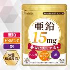 亜鉛 サプリ 亜鉛15mg+吸収サポート成分 ビタミンC 銅 クエン酸 配合 国内製造 90粒 30日分