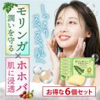 洗顔石鹸 固形 せっけん 無添加 保湿 低刺激 モリンガ石けん ホホバオイル お得な6個セット