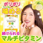 マルチビタミン サプリ ビタミン vitamin 栄養機能食品 ビタミンB 葉酸 パントテン酸 グレープフルーツ味 180粒