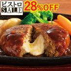 \ビストロSALE/ 御中元 お中元 ギフト 2025 4種の チーズ入り ハンバーグ 黄金比ハンバーグ 1袋 お試し 丼 肉 湯煎 冷凍 お取り寄せ 爆買
