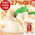 \Pick UPグルメ/ 御中元 お中元 ギフト 爆買 ふかひれ 入り 水餃子 1袋 冷凍 皮 もちもち そうめん 鍋 スープ 中華 点心 餃子 お取り寄せ ご飯のお供 2025
