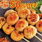 \夏イチタイムセール/ おためし 米久のつくね串 国産鶏肉使用 6本 セット お試し 焼き鳥 やきとり オードブル お取り寄せ 2025 ご飯のお供 おかず 爆買