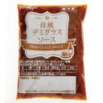 【 ハンバーグ 同梱専用】 洋風デミグラスソース 2袋 セット ハンバーグソース ステーキソース お取り寄せグルメ お取り寄せ 人気 2025 ご飯のお供