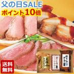 ショッピング父の日 ギフト ＼ポイント10倍父の日SALE／ 父の日 ギフト 2025 米久の晩餐 誉 （ほまれ） セット ローストビーフ 詰め合わせ 贈り物 お取り寄せ 人気 お取り寄せ