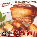 お取り寄せグルメ  米久の選べる セ