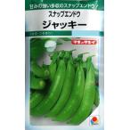 白花つるあり【スナップエンドウ】ジャッキー【タキイ種苗】（18ml）野菜種[秋まき][春まき]GF