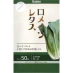 [ Yokohama растение ]ro основной lettuce ( пальто семена 50 шарик ) годовщина культивирование [ весна ..][ осень ..]