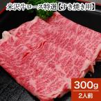 肉 牛肉 和牛 米沢牛 ロース特選 す