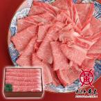 米沢牛 黒毛和牛 牛肉 しゃぶしゃぶ お歳暮 内祝い ギフト　【公式】米沢牛黄木 米沢牛肩ロース しゃぶしゃぶ 300g 牛肉ギフト お歳暮 肉 高級 お中元 内祝い お取り寄せ  御祝い