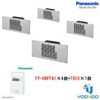 床下換気扇 (即納在庫有) FY-08FFA1×4台+TB50×1台タイムスイッチセット パナソニック (/FY-08FFA1-4-TB50/)