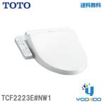 ショッピング節電 TCF2223E#NW1【在庫有 13時迄出荷OK】TOTO  温水洗浄便座 ウォシュレット BV2 TCF2223E/NW1 ホワイト(旧品番TCF2222E)(/TCF2223E#NW1/)