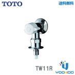 TW11R 【在庫有り 13時迄出荷ok】 TOTO 