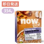 ナウフレッシュ テトラパック ターキーシチュー 354g NOW FRESH ドッグフード ウェットフード グレインフリー