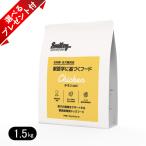 スマイリー チキンdeli 1.5kg(500g×3) 無添加 ドッグフード 国産 smiley 選べるプレゼント付き ポイント利用