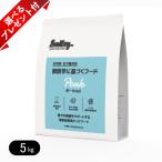 スマイリー ポークdeli 5kg(500g×10) 無添加 ドッグフード smiley 国産 選べるプレゼント付き ポイント利用