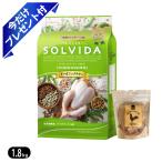 ソルビダ グレインフリー チキン 室内飼育体重管理用 1.8kg 鶏むねジャーキー付 SOLVIDA ドッグフード