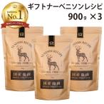 ショッピングレシピ 国産 鹿肉 ドッグフード ギフトナー ベニソンレシピ 900g×3 小粒  GIFTNER  無添加 全年齢対応 ジビエ 小型犬 シニア パピー 成犬 高齢犬