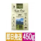 キアオラ グラスフェッドビーフ 450g KiaOra ドッグフード ポイント利用