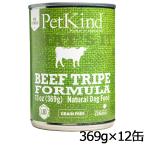 ペットカインド ザッツイット 缶詰 ビーフトライプ 369g 12缶セット ウェットフード Pet Kind Tha's It! ポイント利用