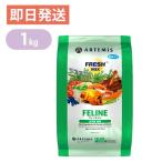 アーテミス フレッシュミックス フィーライン 全年齢猫用 1kg キャットフード 毛玉ケア ポイント利用