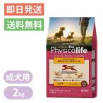 フィジカライフ 成犬用 チキン＆大豆 2kg ドッグフード Physicalife ユニチャーム 国産