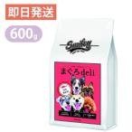 スマイリー まぐろdeli 600g 無添加 ドッグフード smiley 国産