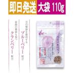 ビィ・プラス ベリィ・ベリィ 大袋110g 粒タイプ 犬猫用おやつサプリメント 目・尿路の健康を維持 ビィ・ナチュラル ポイント利用