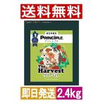 プリンシプル ザ・ハーベスト 2.4kg 800g×3 ドッグフード ポイント利用