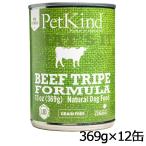 ペットカインド ザッツイット 缶詰 ビーフトライプ 369g 12缶セット ウェットフード Pet Kind Tha's It!