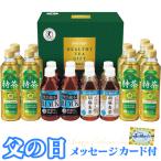 遅れてごめんね 父の日 プレゼント サントリー トクホ健康茶ギフト 17本 特定保健用食品 FJX30 : 父の日 お茶 トクホのお茶 父の日 プレゼント 健康