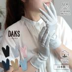  официальный Dux DAKS UV перчатки UV cut перчатки гетры для рук летний uv перчатки UV cut Short хлопок 100 сделано в Японии бренд палец есть палец . до хлопок модный . пальцев Drive 