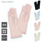 ¥í¡¼¥é ¥¢¥·¥å¥ì¥¤ LAURA ASHLEY UV¥«¥Ã¥È UV¼êÂÞ ¥·¥ç¡¼¥È 25cm »ØÀڤꡡ»Ø¤Ê¤· ¤Ò¤ó¤ä¤ê¿¨´¶ Êݼ¾¸ú²Ì ¥¹¥È¥ì¥Ã¥Á¥ì¡¼¥¹À¸ÃÏ ½÷ÀÍÑ21¡Á22cm(M)