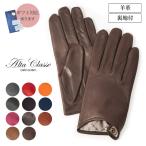 アルタクラッセ　カプリガンティ 裏地 シルク100％ メンズ 革手袋 ダークブラウン