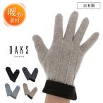 DAKS мужской бренд перчатки джерси перчатки три украшение популярный бренд Dux Basic . пальцев шерсть . защищающий от холода .. ходить на работу бизнес формальный 
