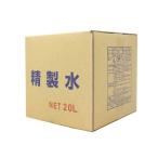 バッテリー補充液 (精製水) 20L 車 自動車 バイク ホース ホース付き 大容量 整備 メンテナンス カーバッテリー バッテリー液