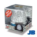 激光(ホワイト（白・LSL-206W）)・JB（日本ボデーパーツ工業）製《LEDクリスタルハイパワーマーカー》12/24V兼用