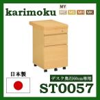  Karimoku bona ракушка ta Wagon стол глубина 60cm специальный ST0057MS ST0057MH ST0057MK ST0057ME ST0057MY ST0057XR ST0057QP ST0057UL бесплатная доставка 