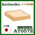  Karimoku bona ракушка ta выдвижной ящик ( маленький ) стол глубина 45cm специальный AT057EMS AT057EMH AT057EMK AT057EME AT057EXR бесплатная доставка 