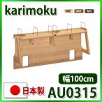  Karimoku чистый nachu-ru panel AU0315ME AU0315MH AU0315MK местного производства ( книжка подставка ) бесплатная доставка 