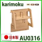  Karimoku чистый nachu-ru panel AU0316ME AU0316MH AU0316MK местного производства ( книжка подставка ) бесплатная доставка 