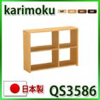 カリモク 書棚QS3586ME QS3586MH QS3586MK QS3586MQ QS3586MY QS3586XR 幅100 国産 送料無料